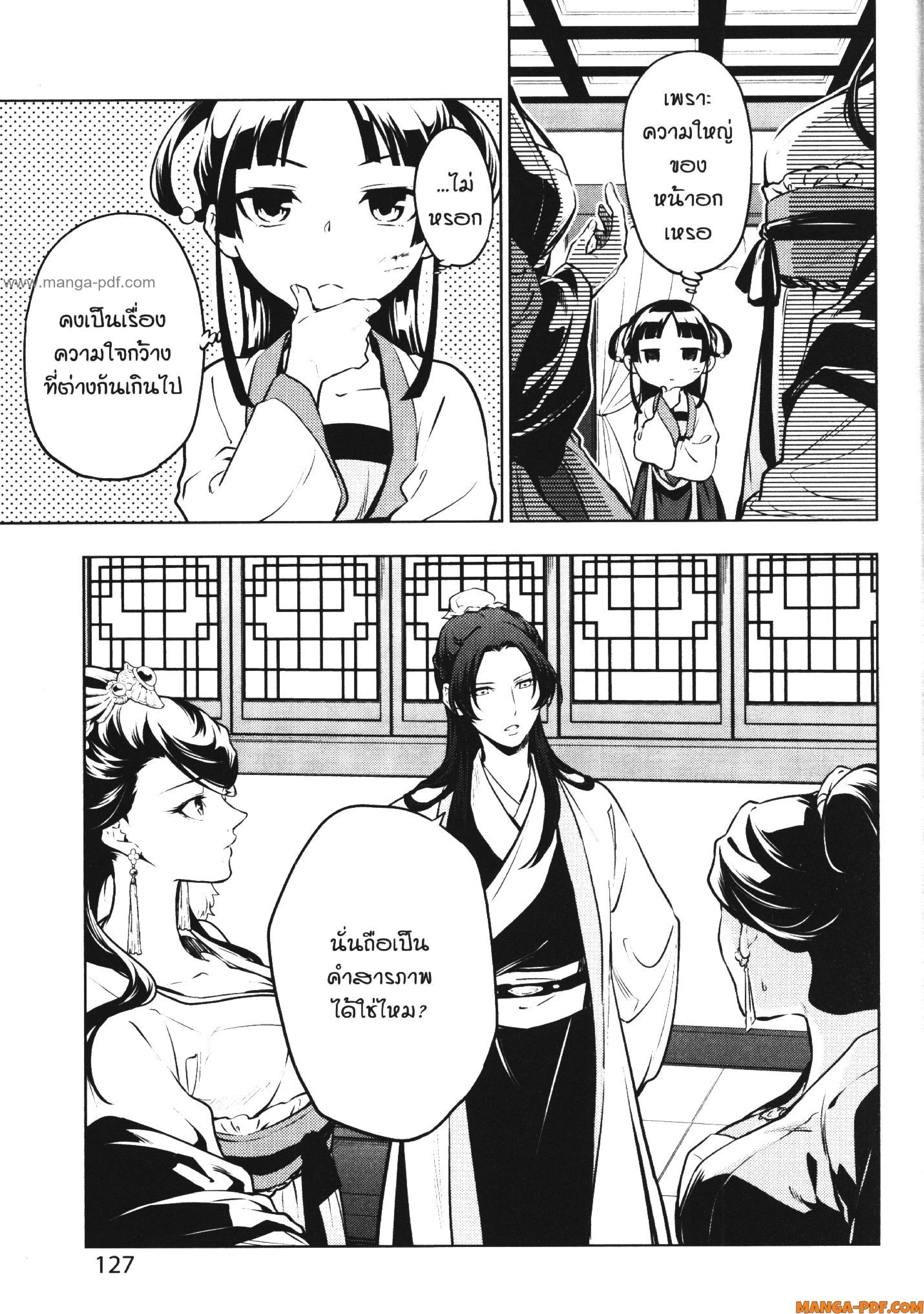 Kusuriya no Hitorigoto 52 (17)