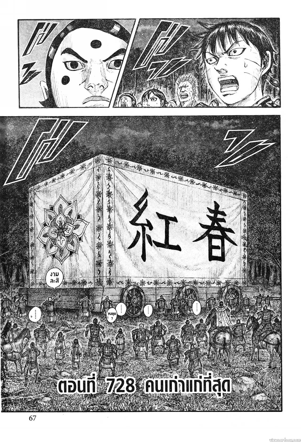 Kingdom 728 (1)