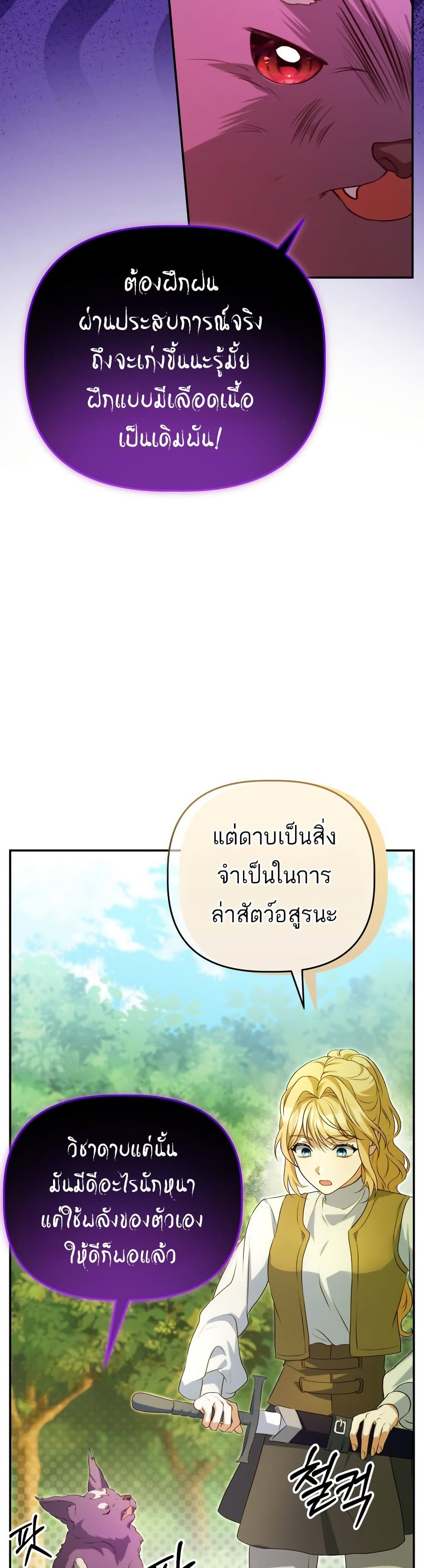 Azelda Spirit Master's Contract Marriage 4 20