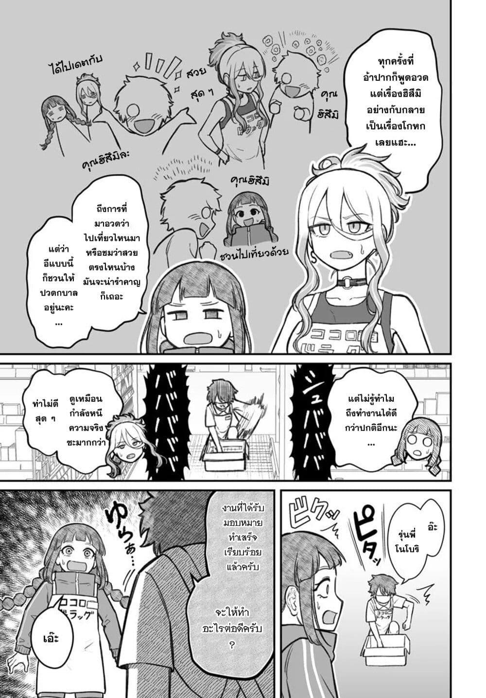 Dame Ningen no Itoshikata 13.1 05