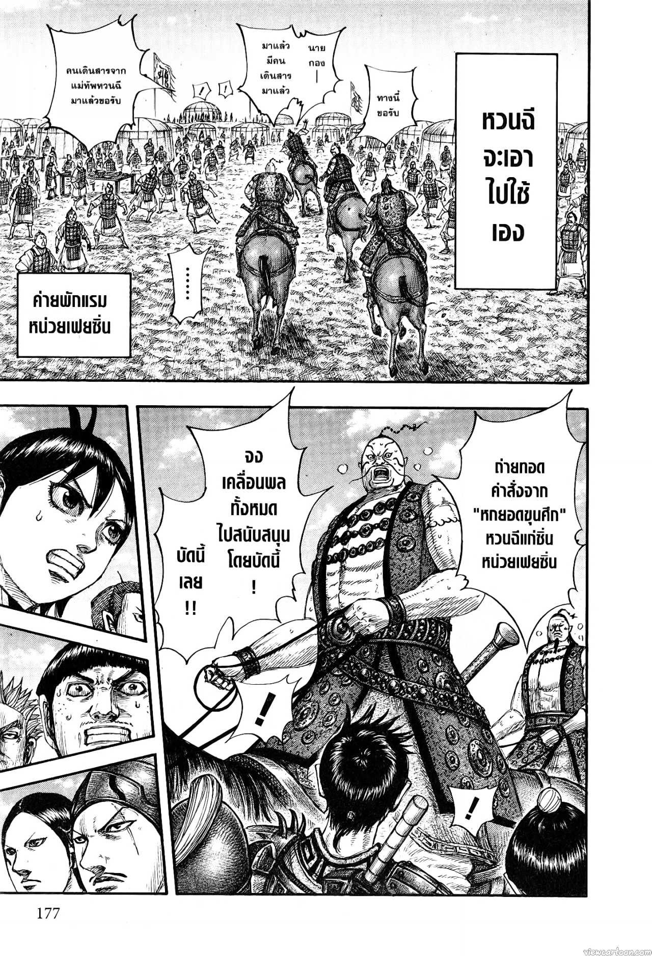 Kingdom 677 (10)