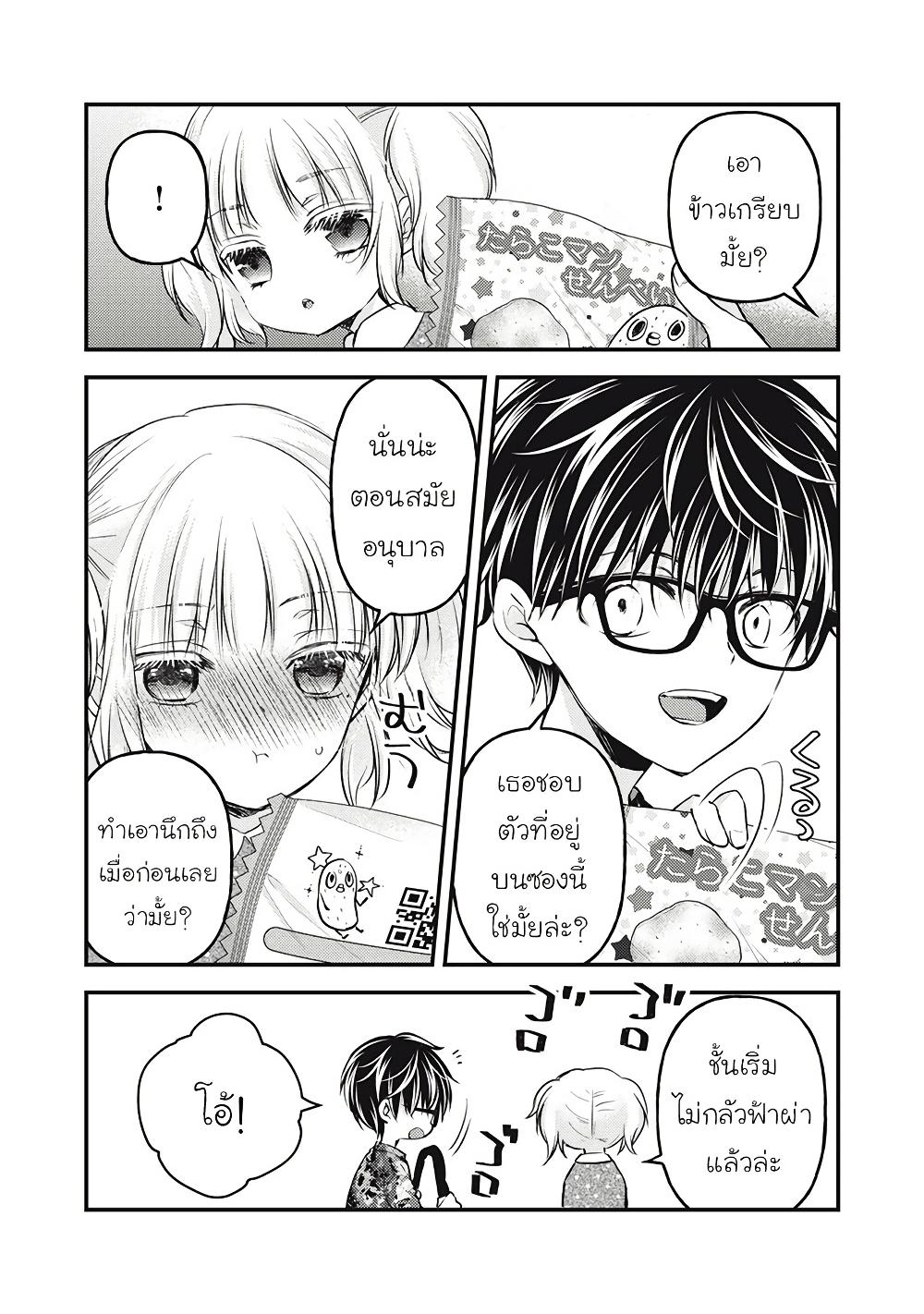 Mijuku na Futari de Gozaimasu ga 126 14