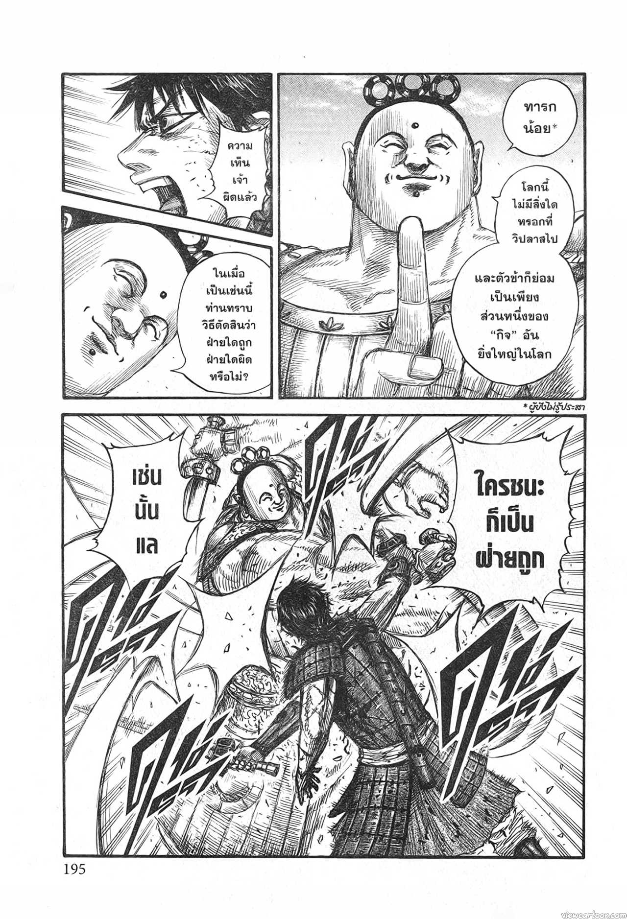 Kingdom 689 (13)