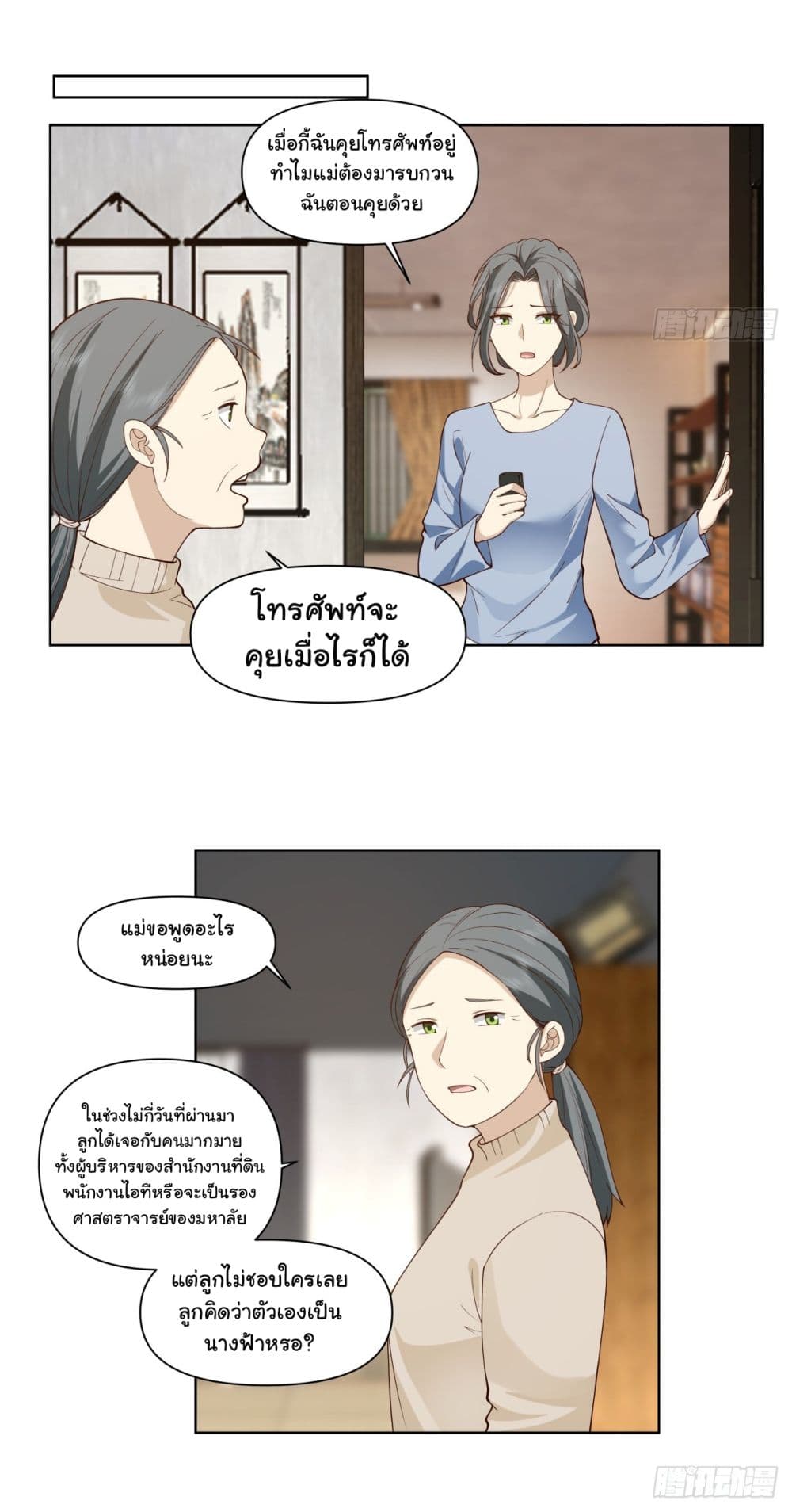 I Really Don’t Want to be Reborn 188 18