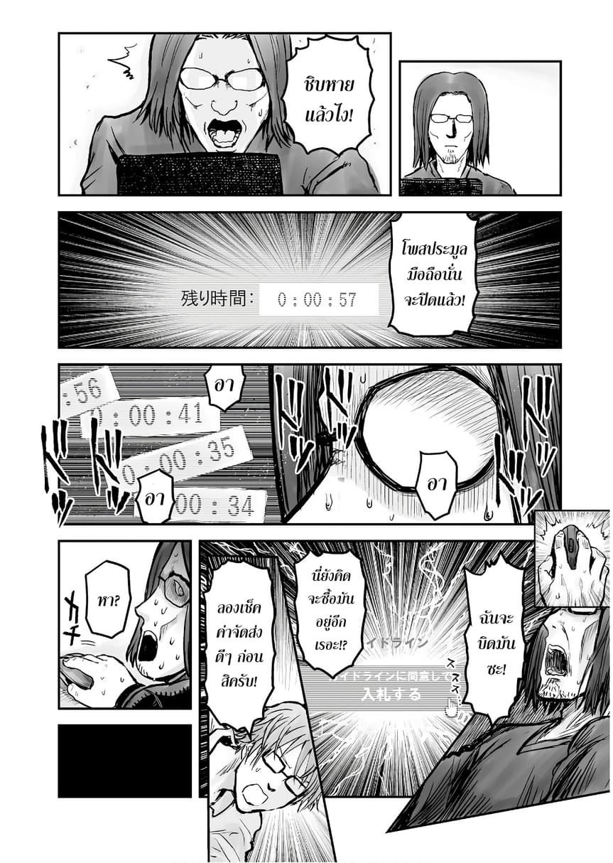Isekai Ojisan 3 (16)