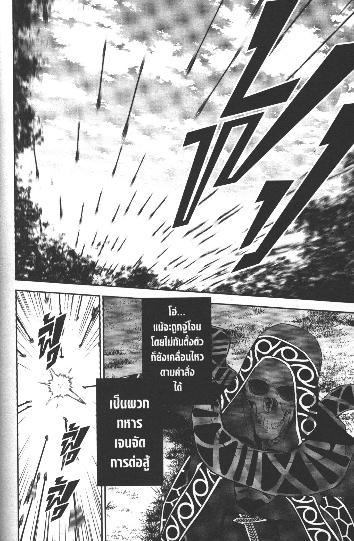 Shokei Sareta Kenja wa Lich ni Tensei Shite Shinryaku Sensou wo Hajimeru 16 (38)