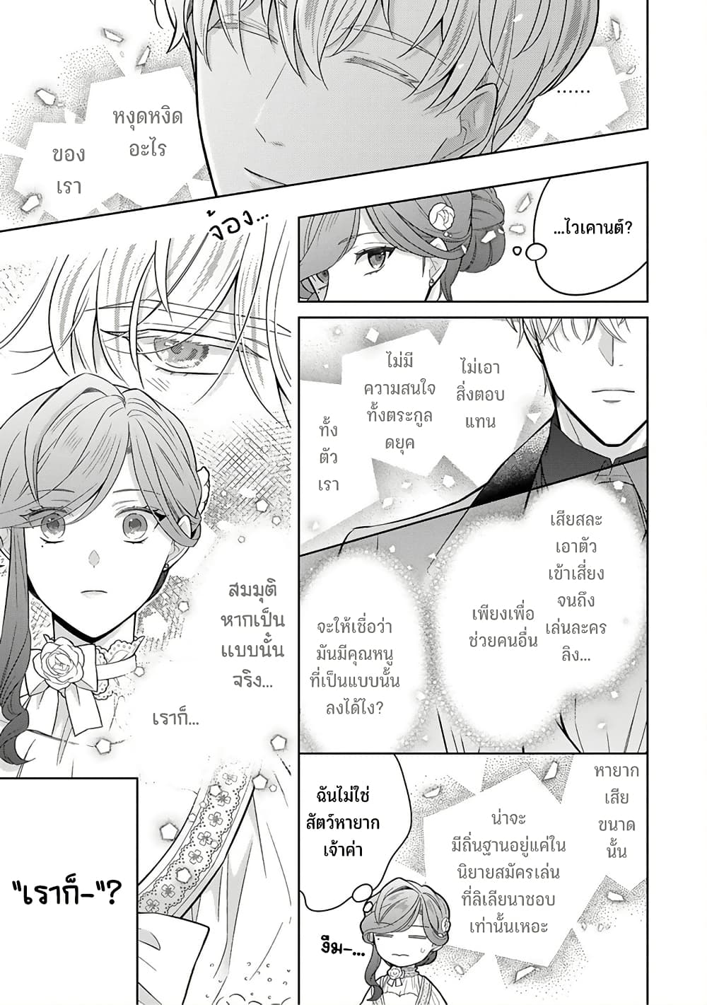 Satori Reijou no Misukasenai Kanjou 3 35