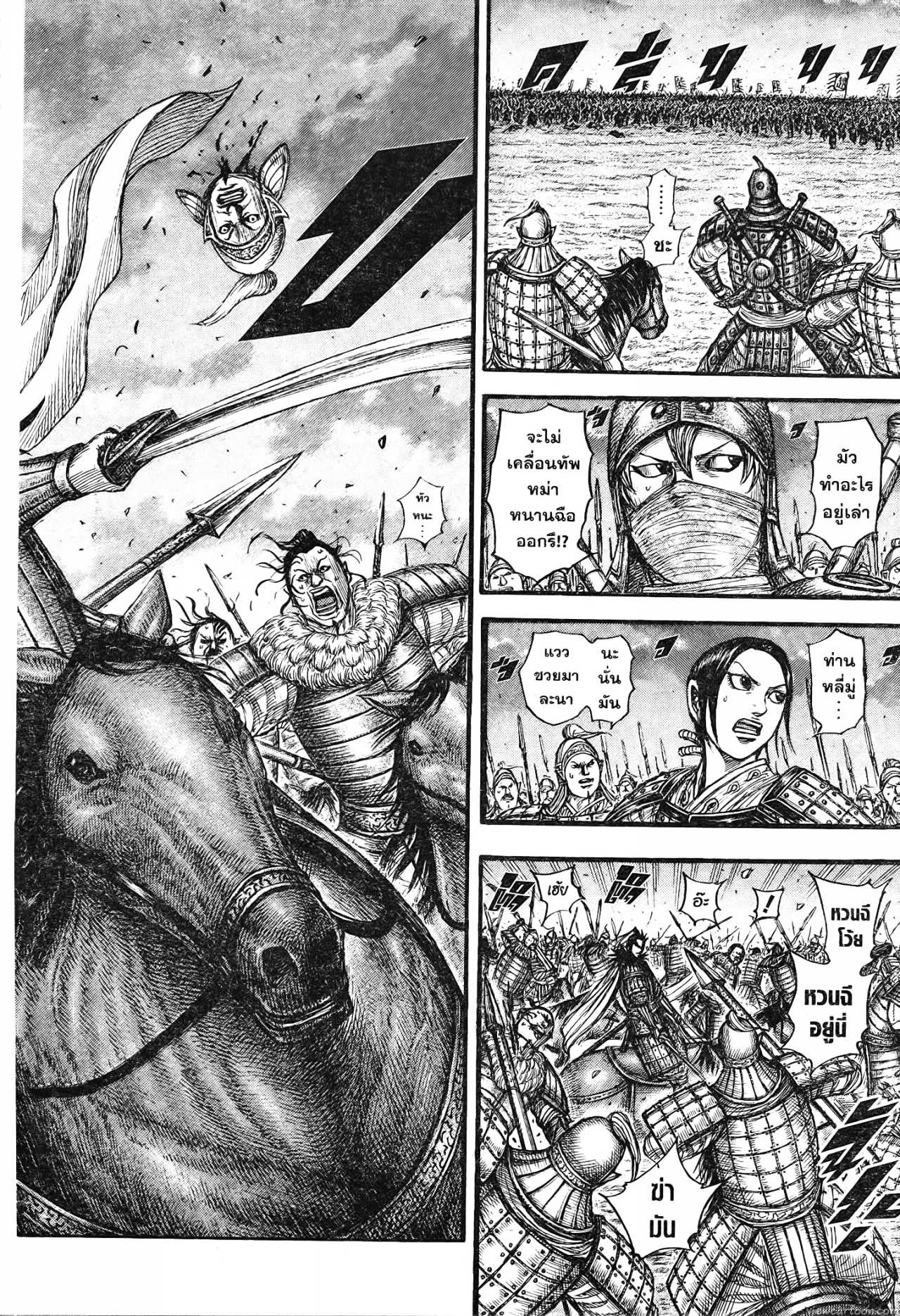 Kingdom 726 (19)