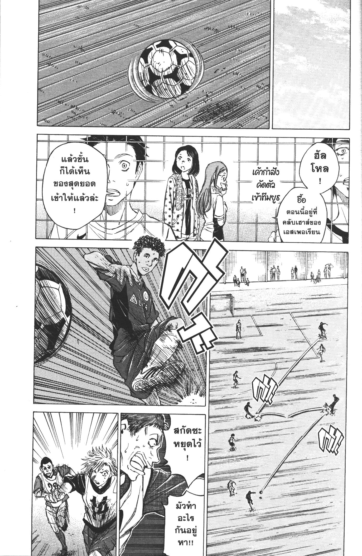 Ao Ashi แข้งเด็กหัวใจนักสู้ 10 (9)
