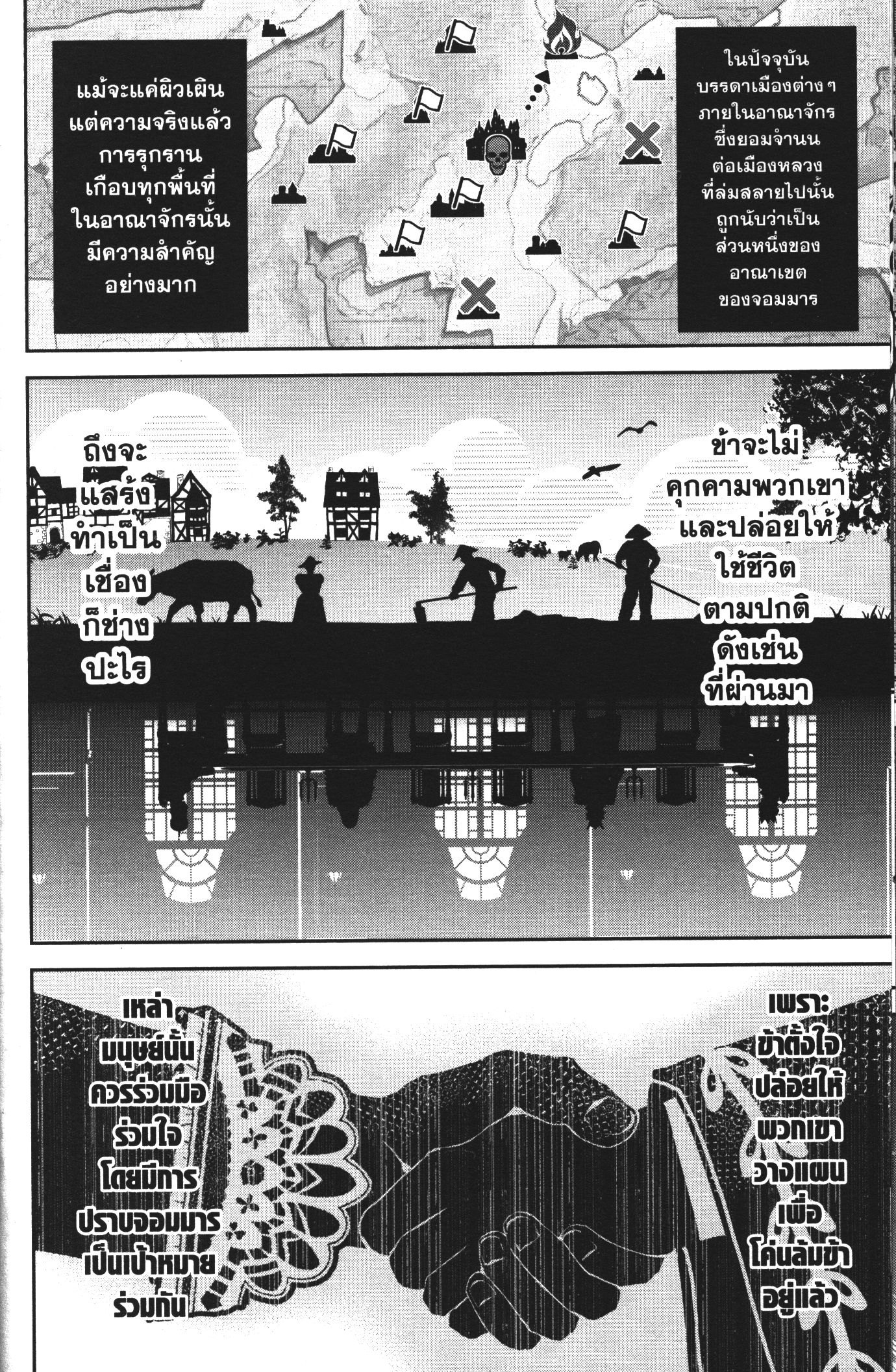 Shokei Sareta Kenja wa Lich ni Tensei Shite Shinryaku Sensou wo Hajimeru 6 (36)