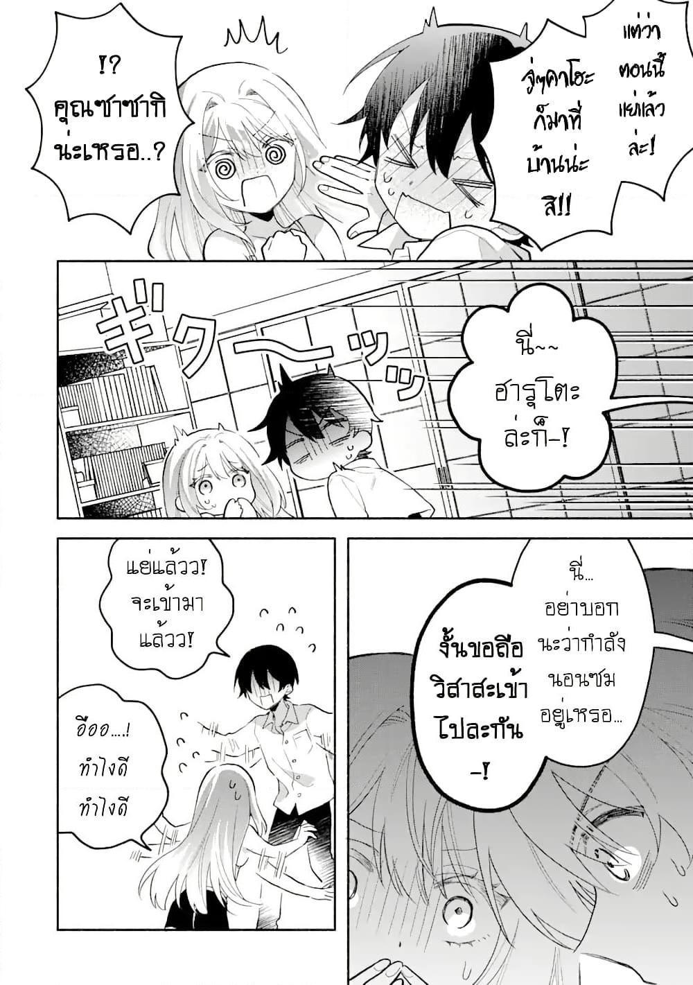 Cool na Megami sama to Issho ni Sundara 5.1 (4)
