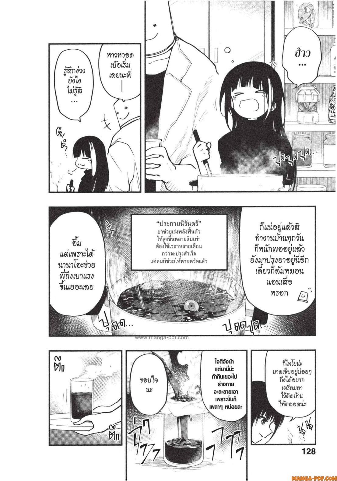 Yozakura san Chi no Daisakusen 14 (2)