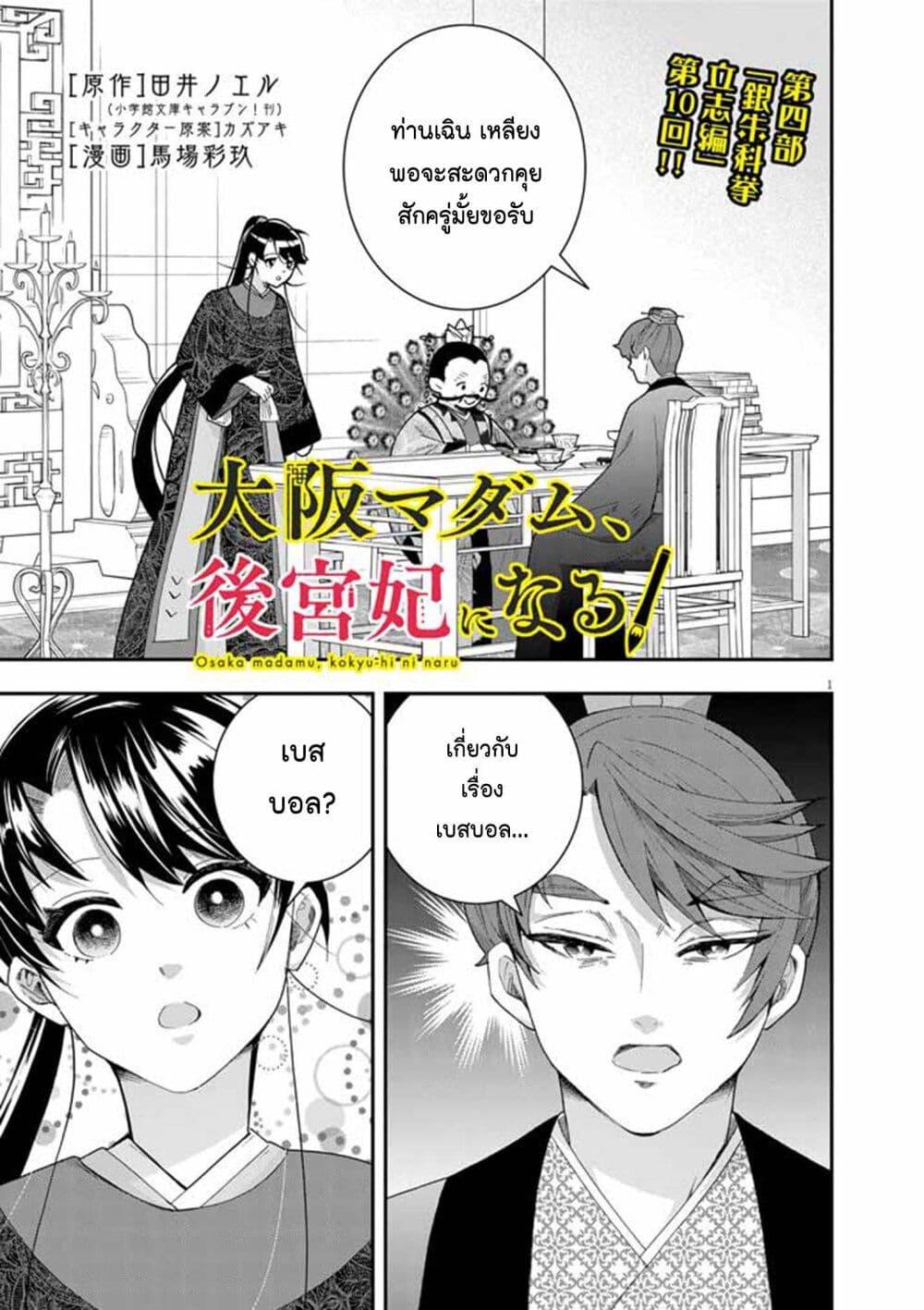 Osaka Madam, Koukyuu hi ni Naru! 72 01