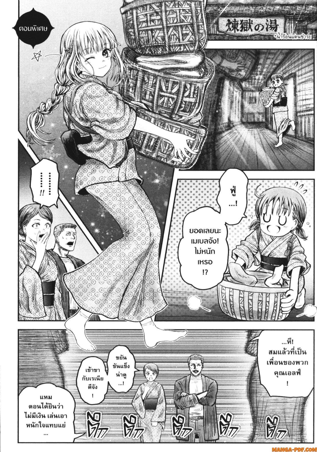 Isekai Ojisan 52 (25)