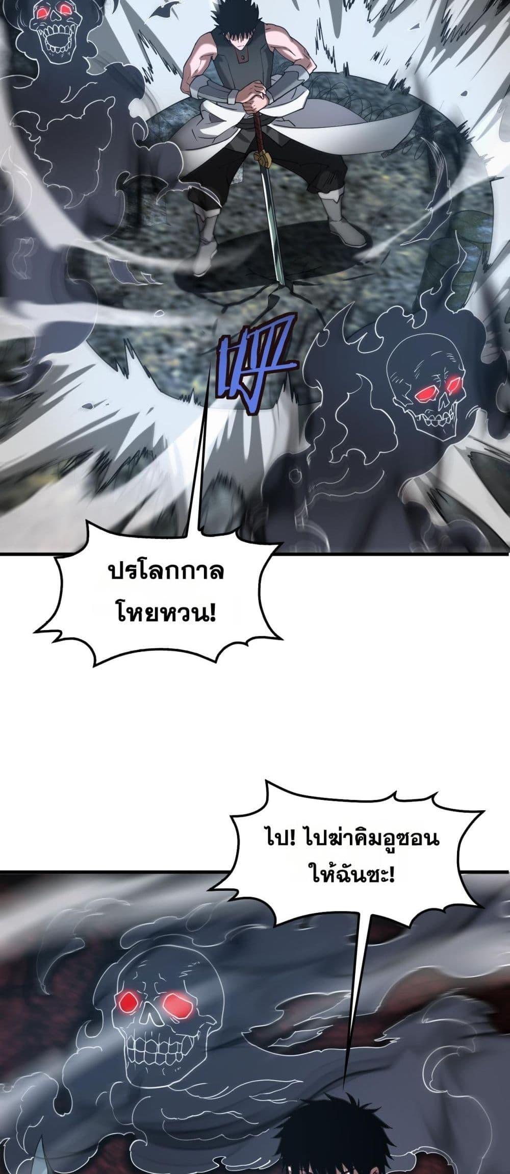 Doomsday Sword God 51 47