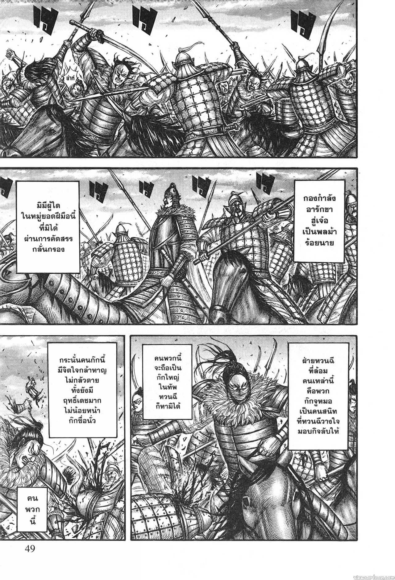 Kingdom 693 (5)