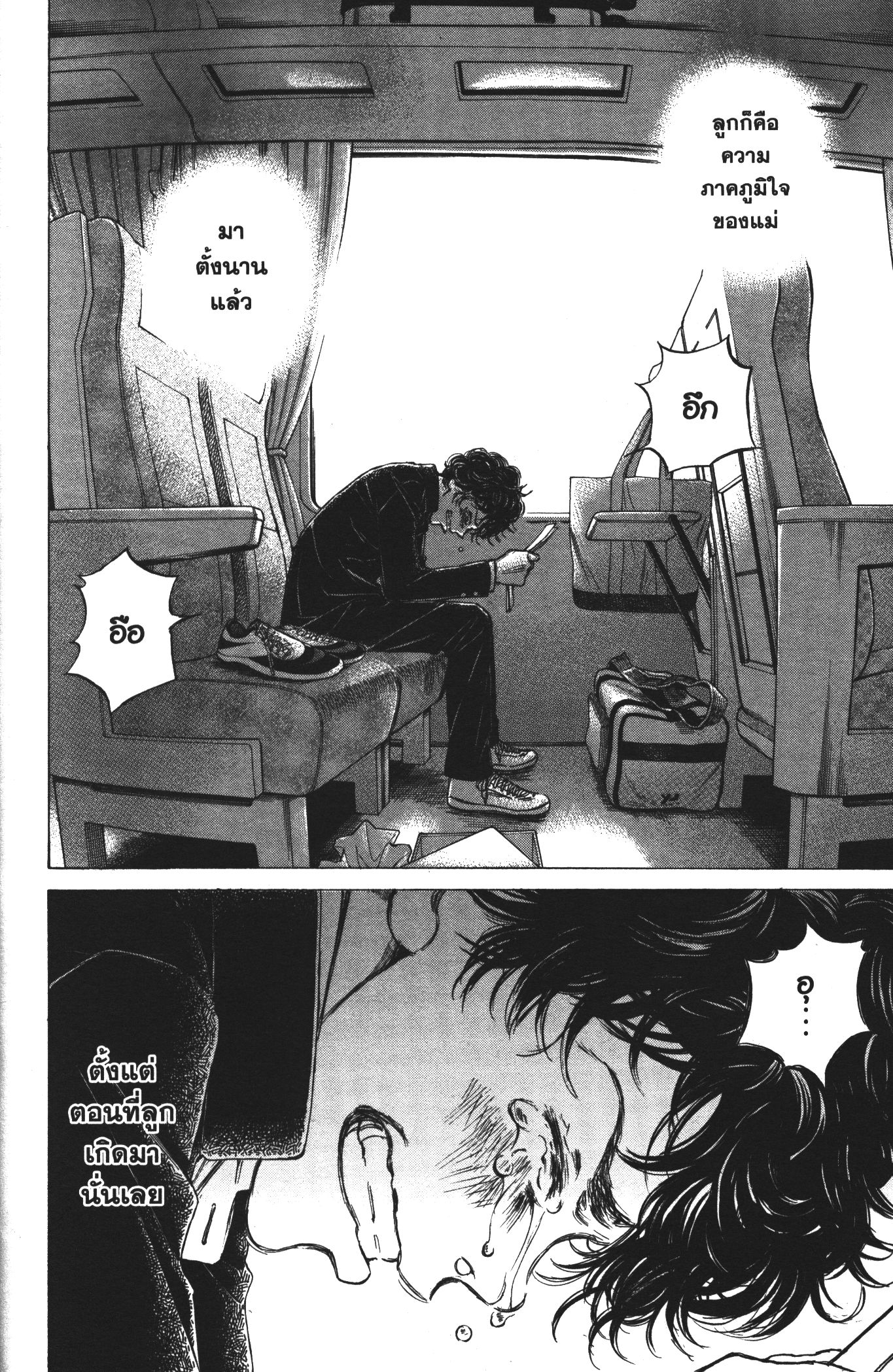 Ao Ashi แข้งเด็กหัวใจนักสู้ 22 (14)