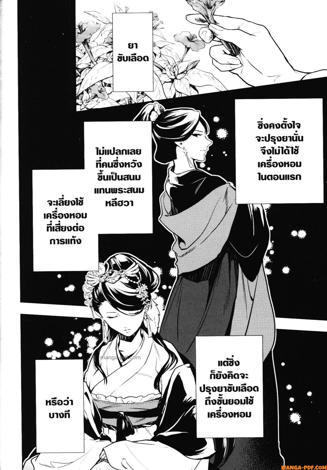 Kusuriya no Hitorigoto 55 (22)