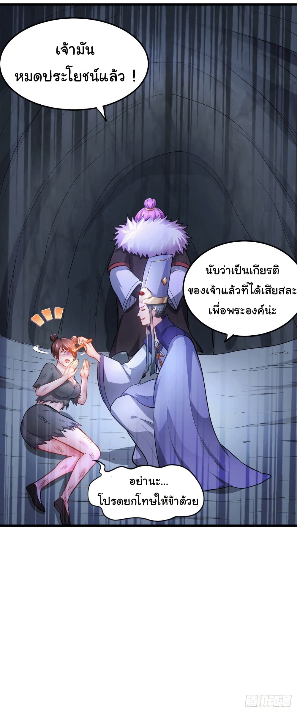 Immortal Husband on The Earth 133 19