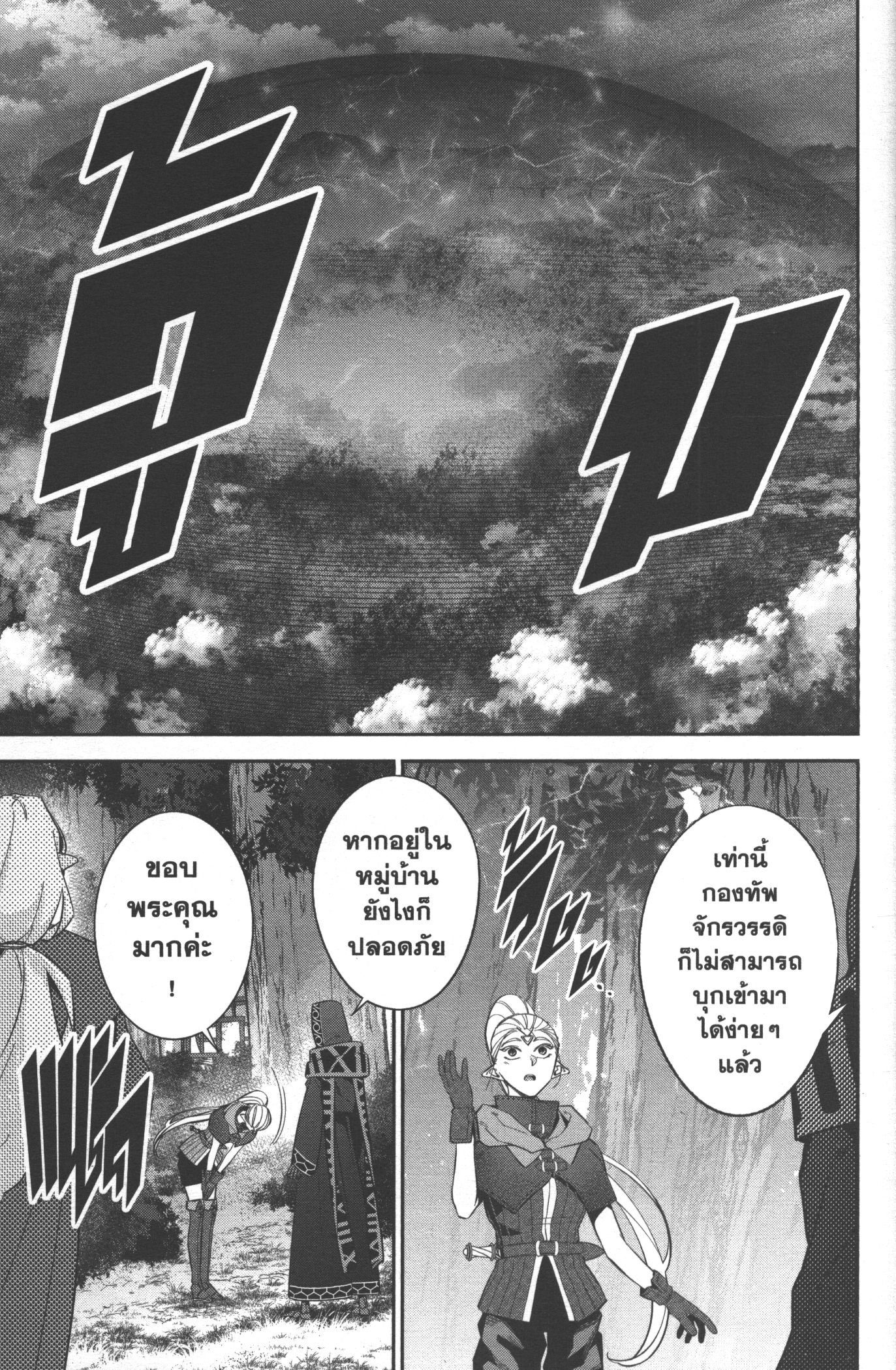 Shokei Sareta Kenja wa Lich ni Tensei Shite Shinryaku Sensou wo Hajimeru 15 (35)