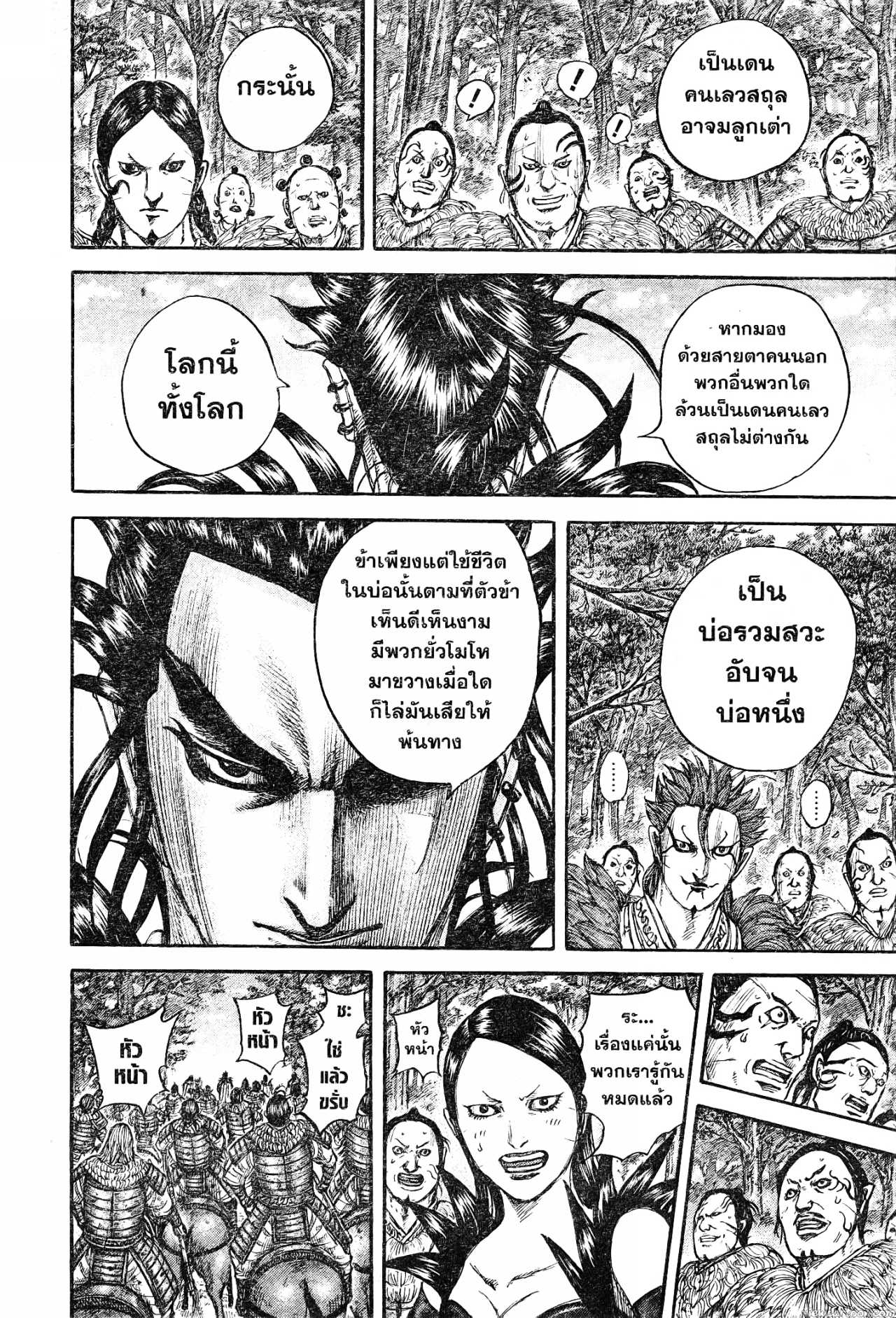 Kingdom 740 (12)