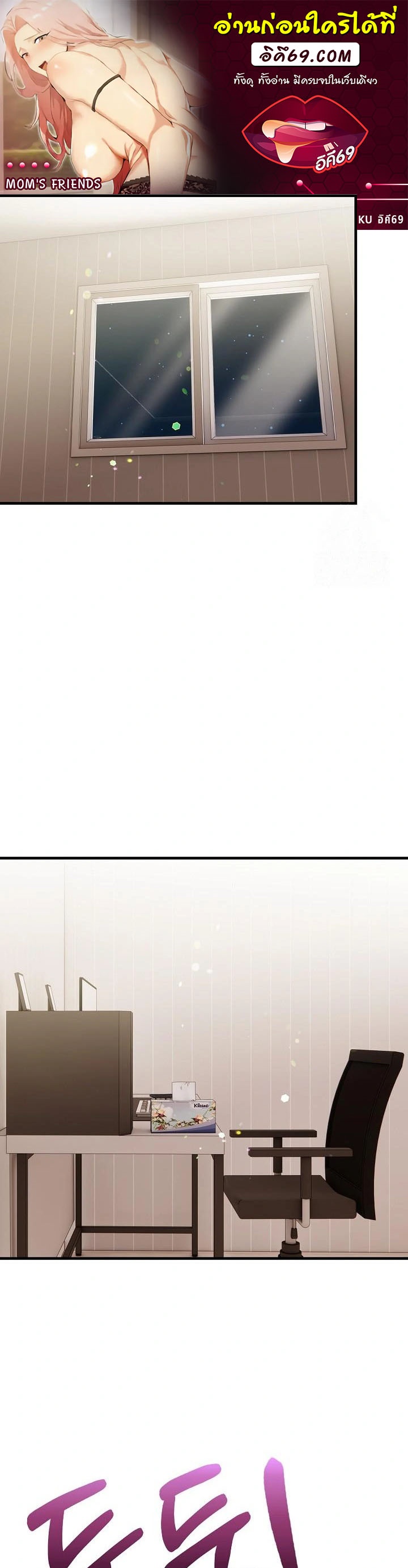 อ่านโดจิน เรื่อง Mom's Friends 12 01