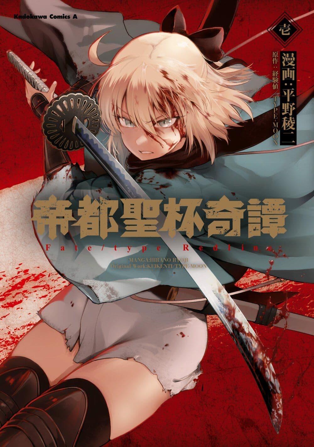 Fate Type Redline 16.4 01