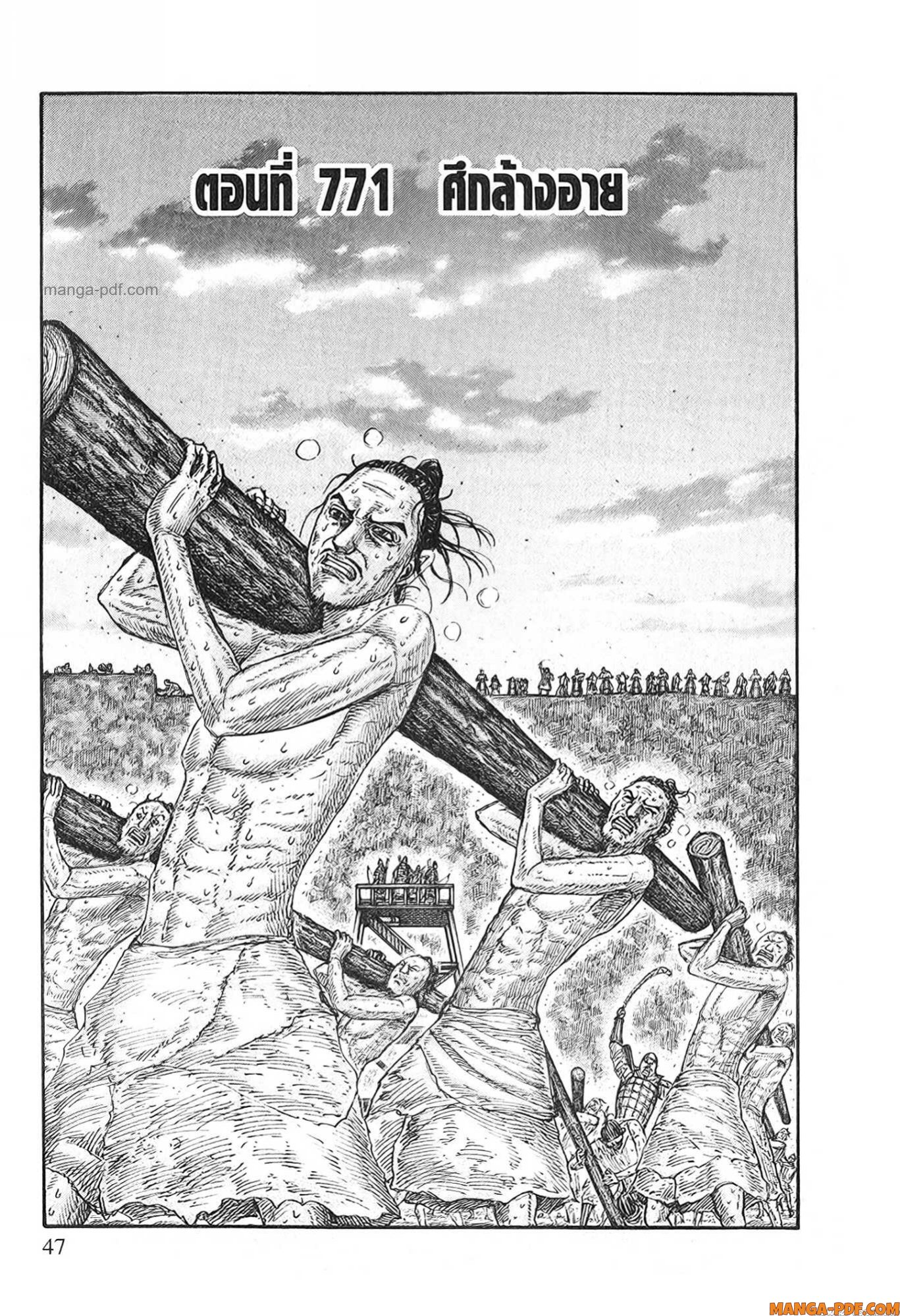 kingdom 771 (1)