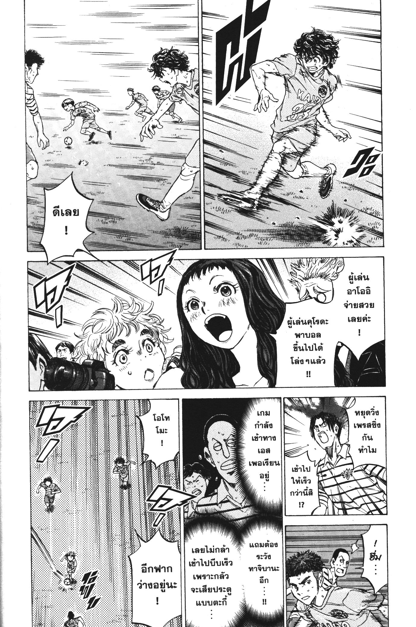 Ao Ashi แข้งเด็กหัวใจนักสู้ 102 (5)