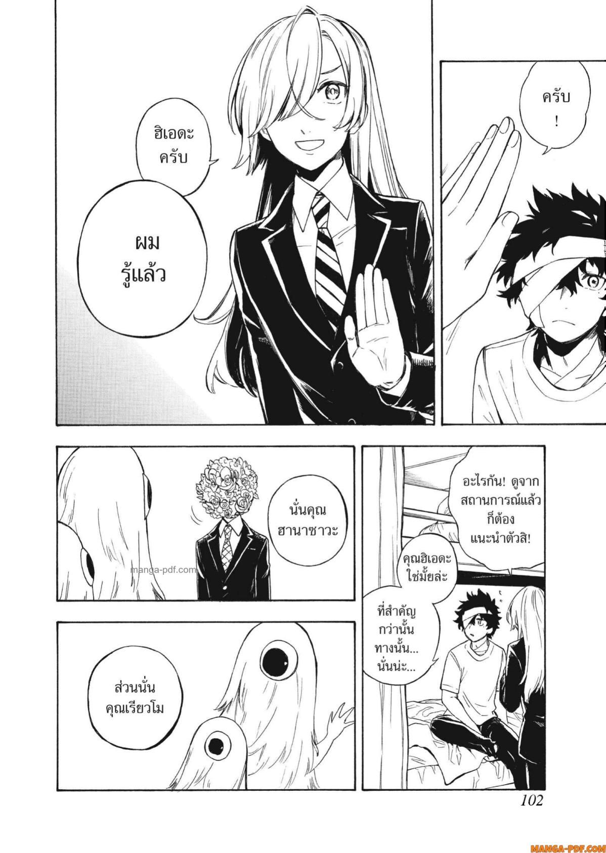 Inugami wa Inoranai 3 (8)