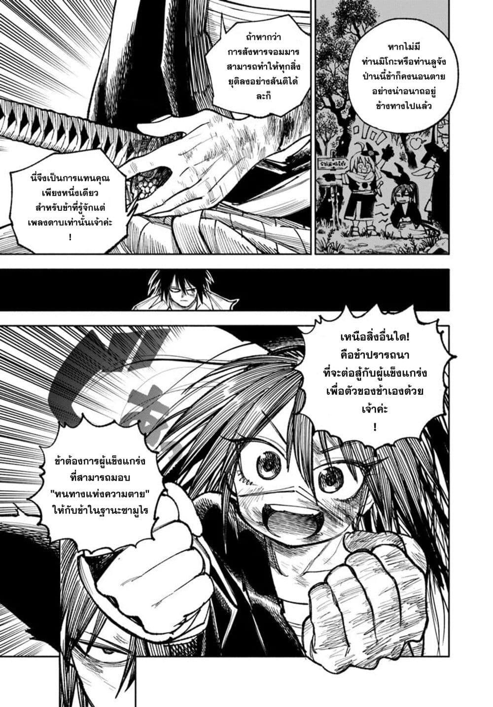 Samurai in Another World 30 11