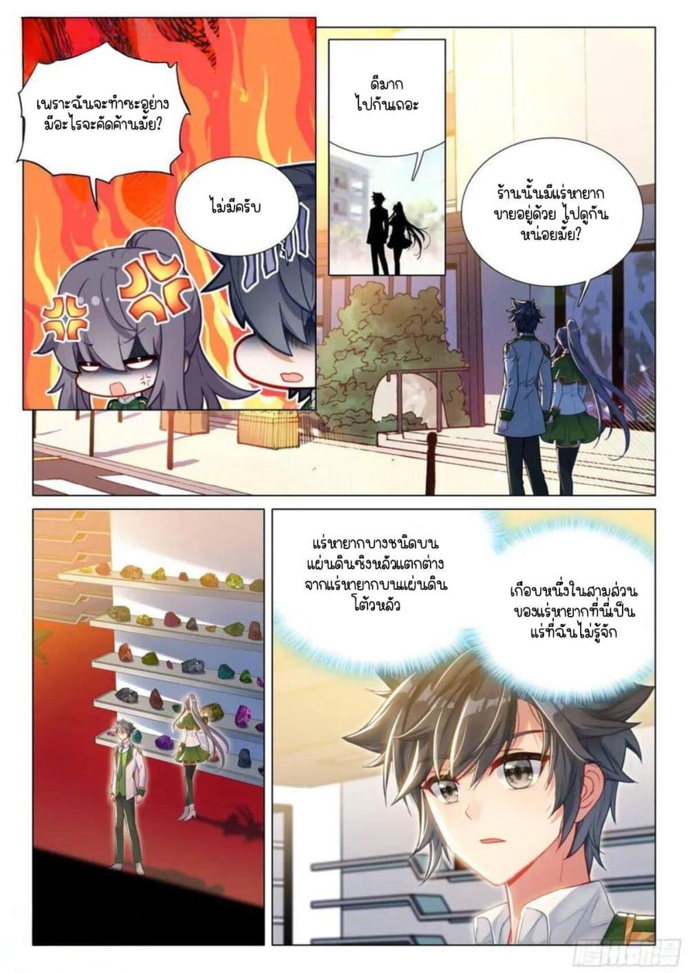 Douluo Dalu III 327 06