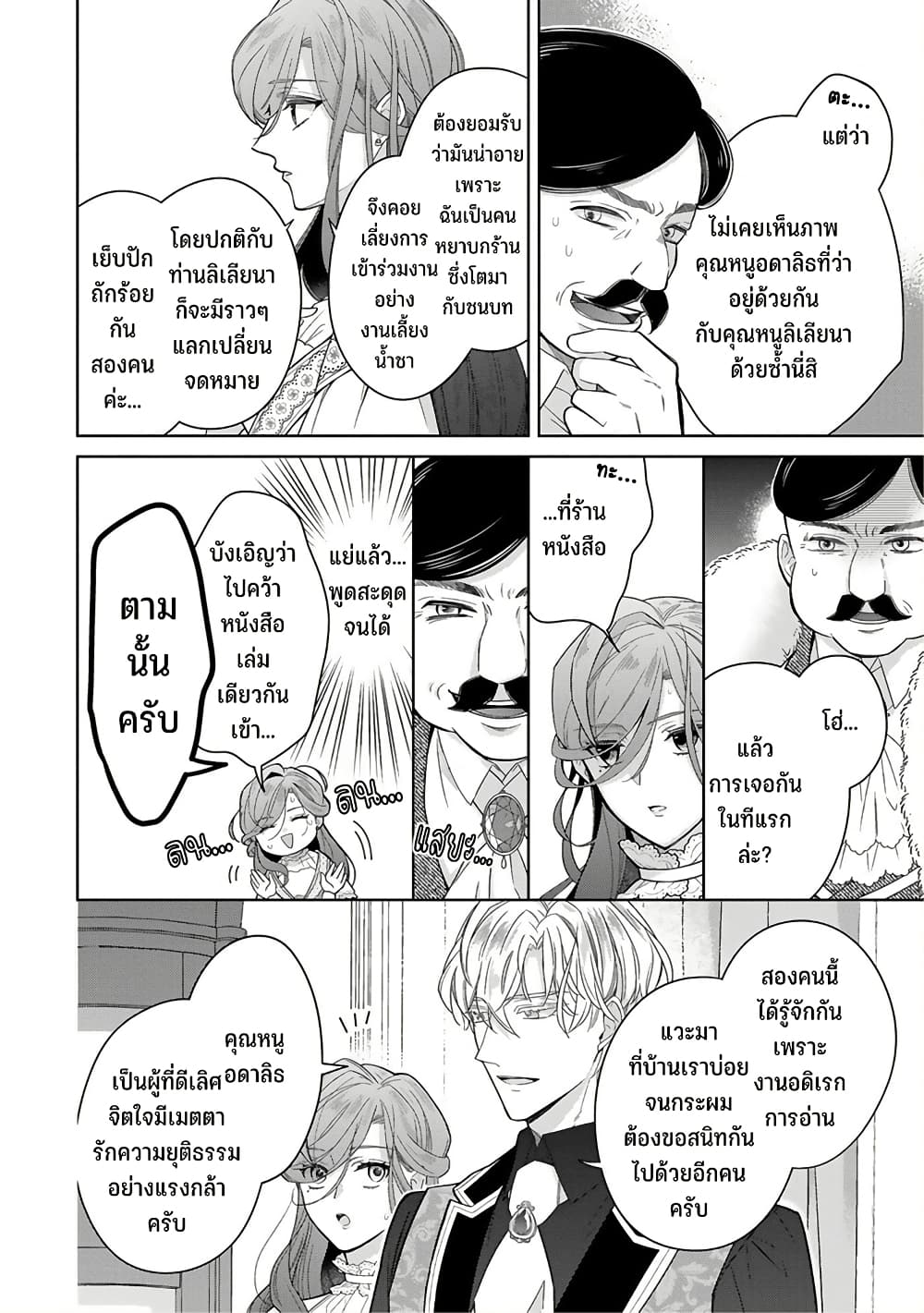 Satori Reijou no Misukasenai Kanjou 3 06