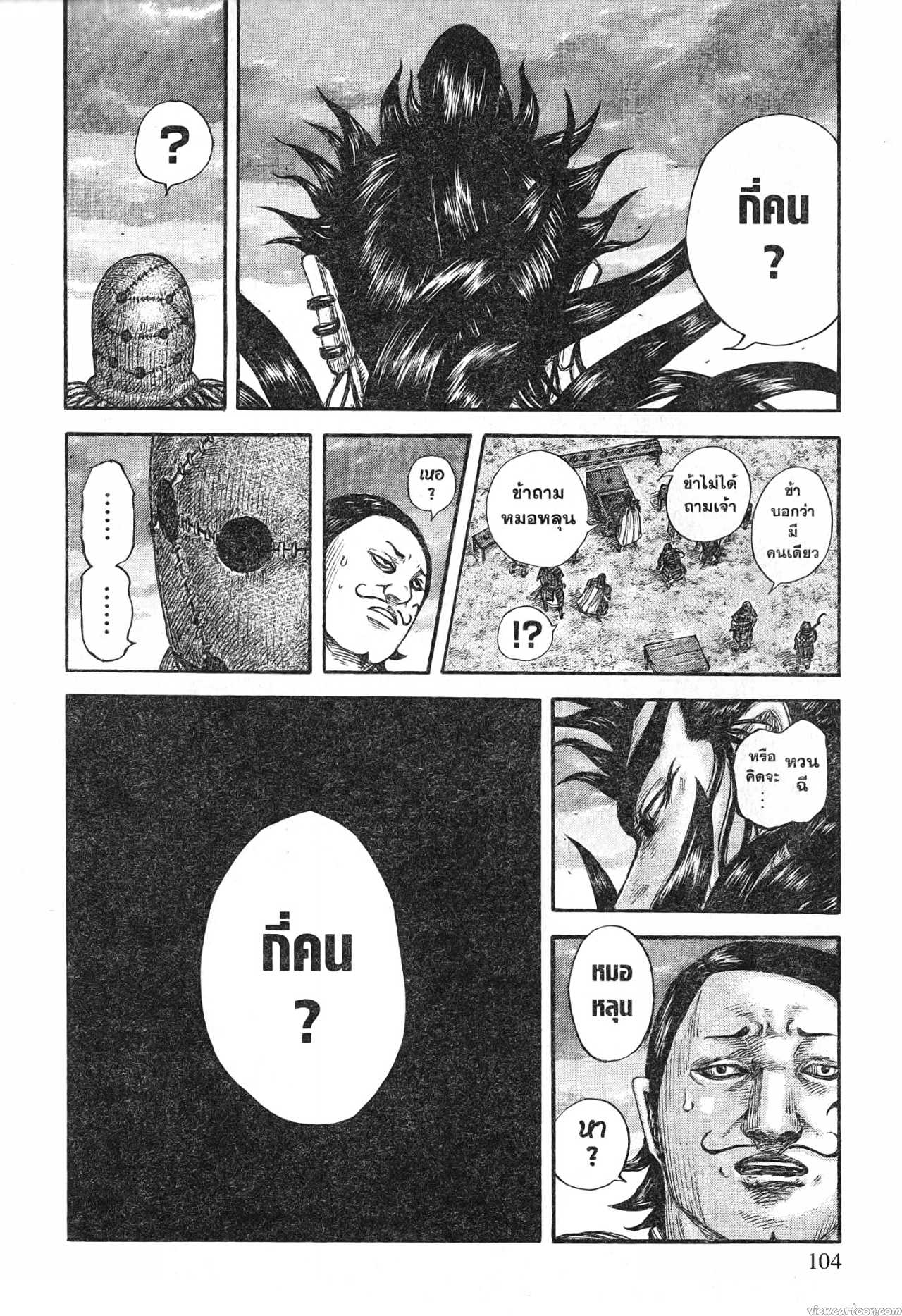 Kingdom 695 (20)