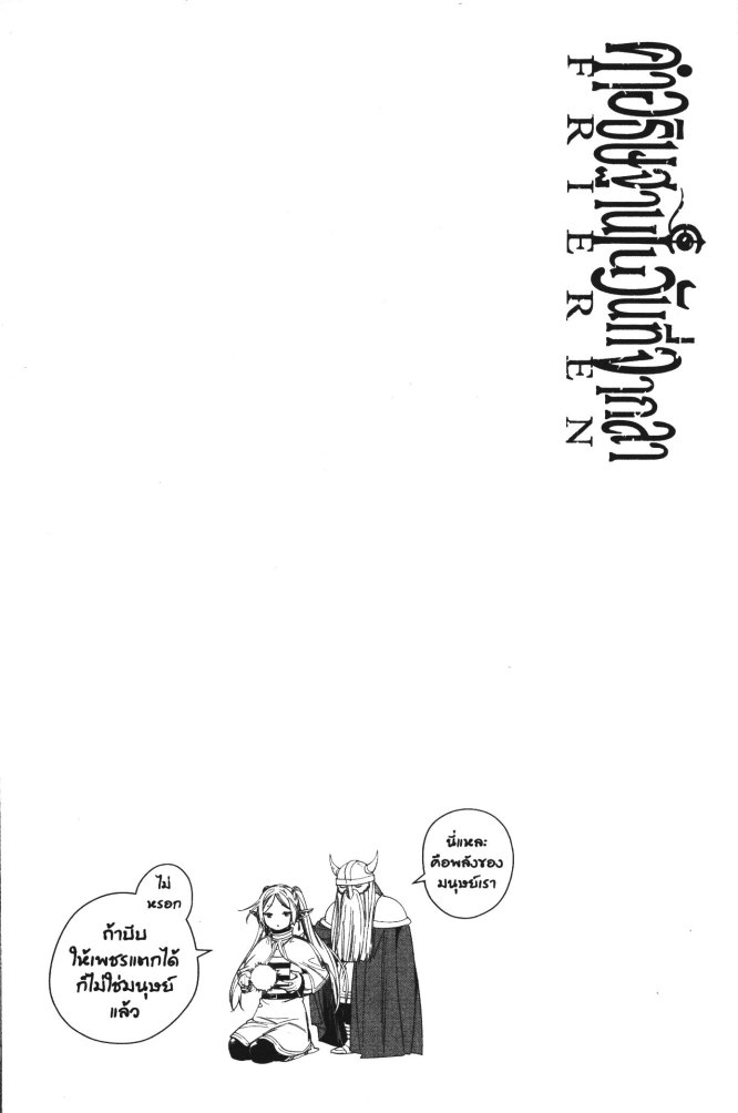 Sousou no Frieren 97 (25)