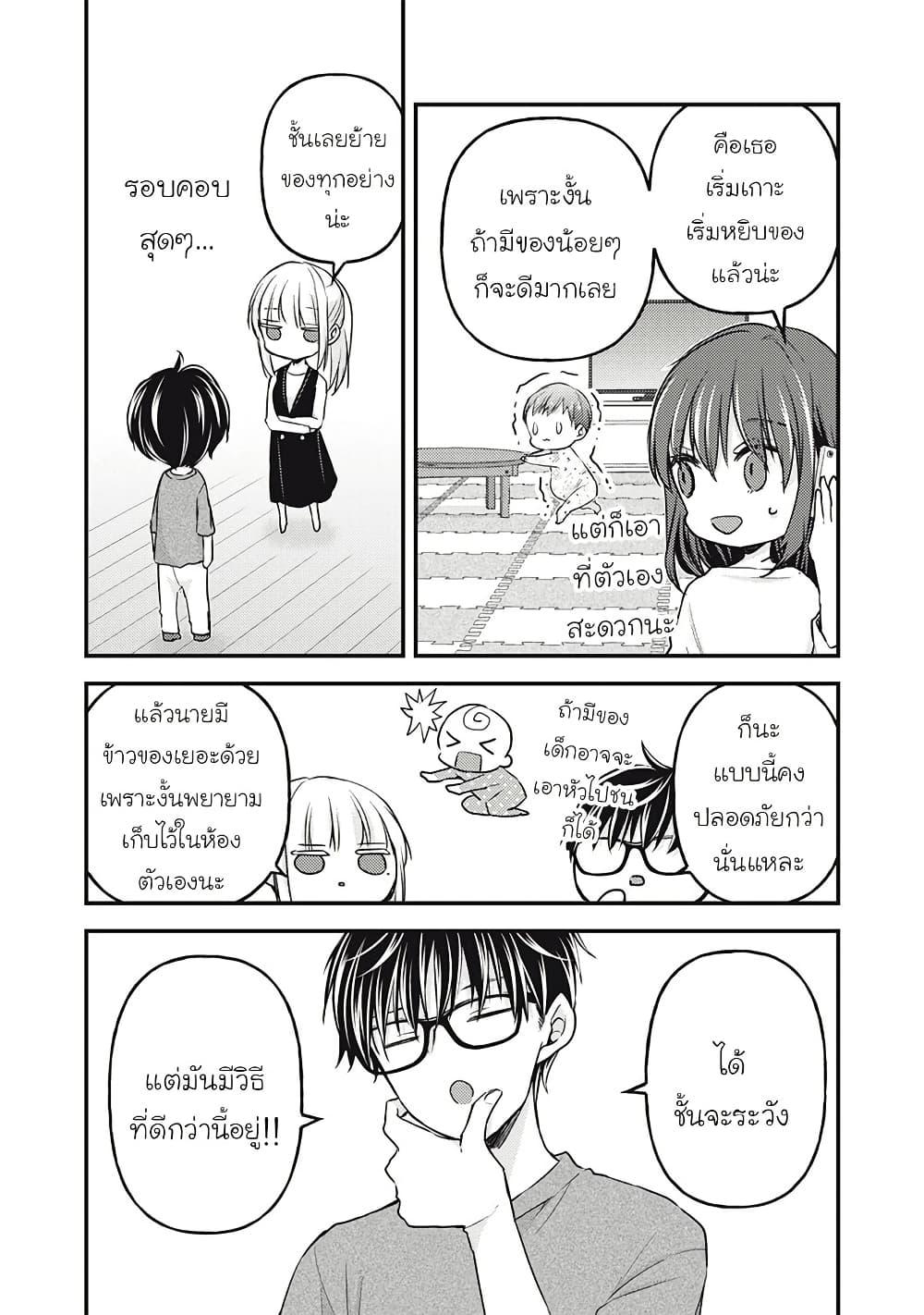 Mijuku na Futari de Gozaimasu ga 127 03