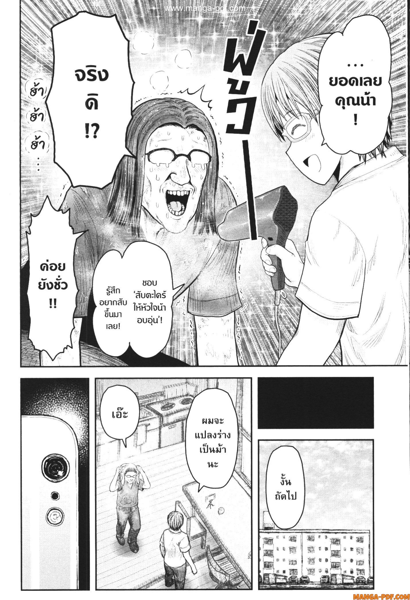 Isekai Ojisan 38 (11)