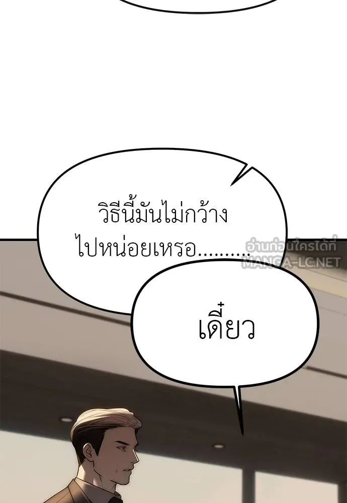 Undercover! Chaebol High School 95 198