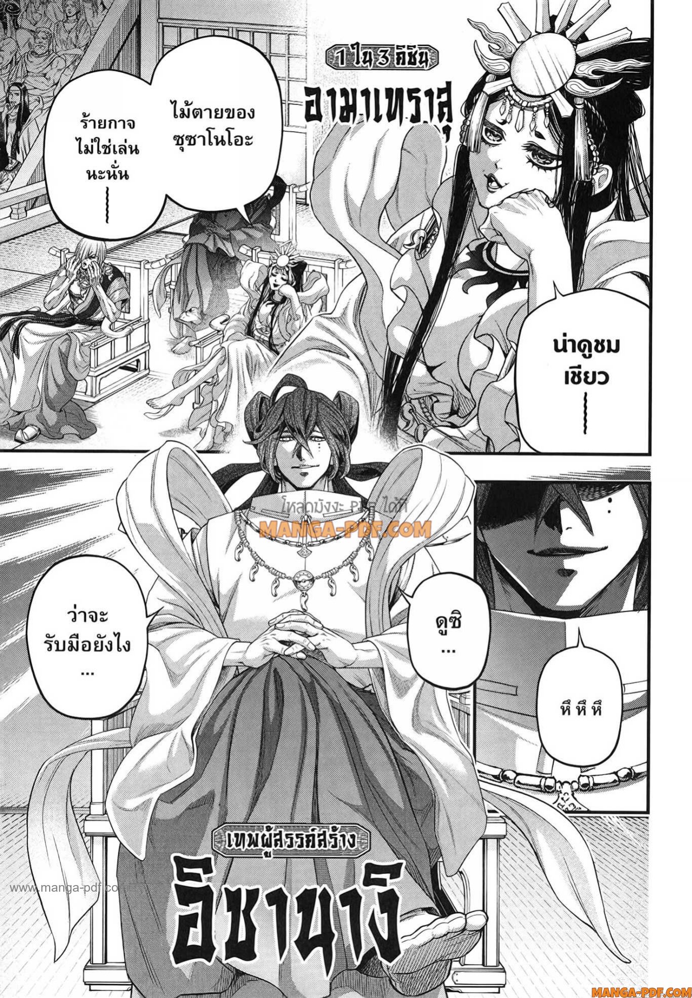 Record of Ragnarok 90 (7)
