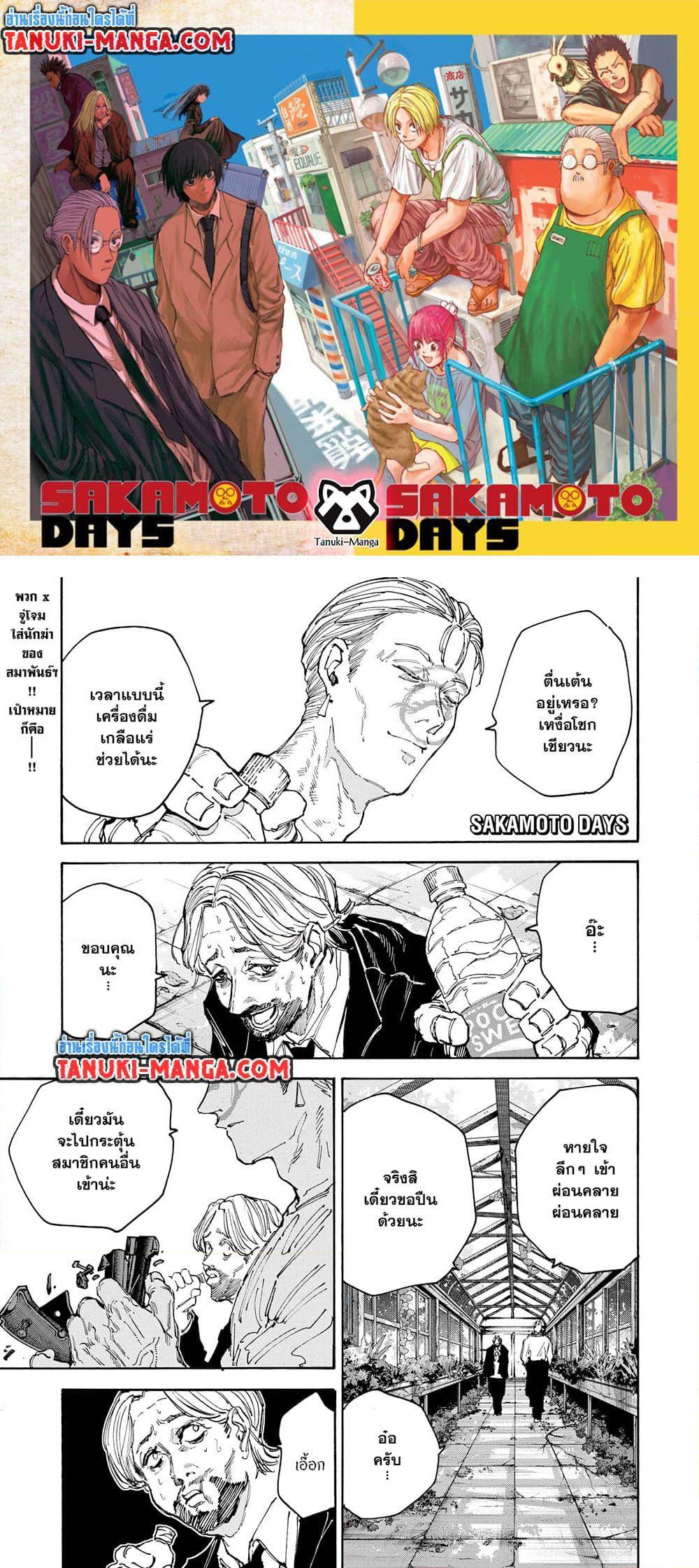 Sakamoto Days 140 01