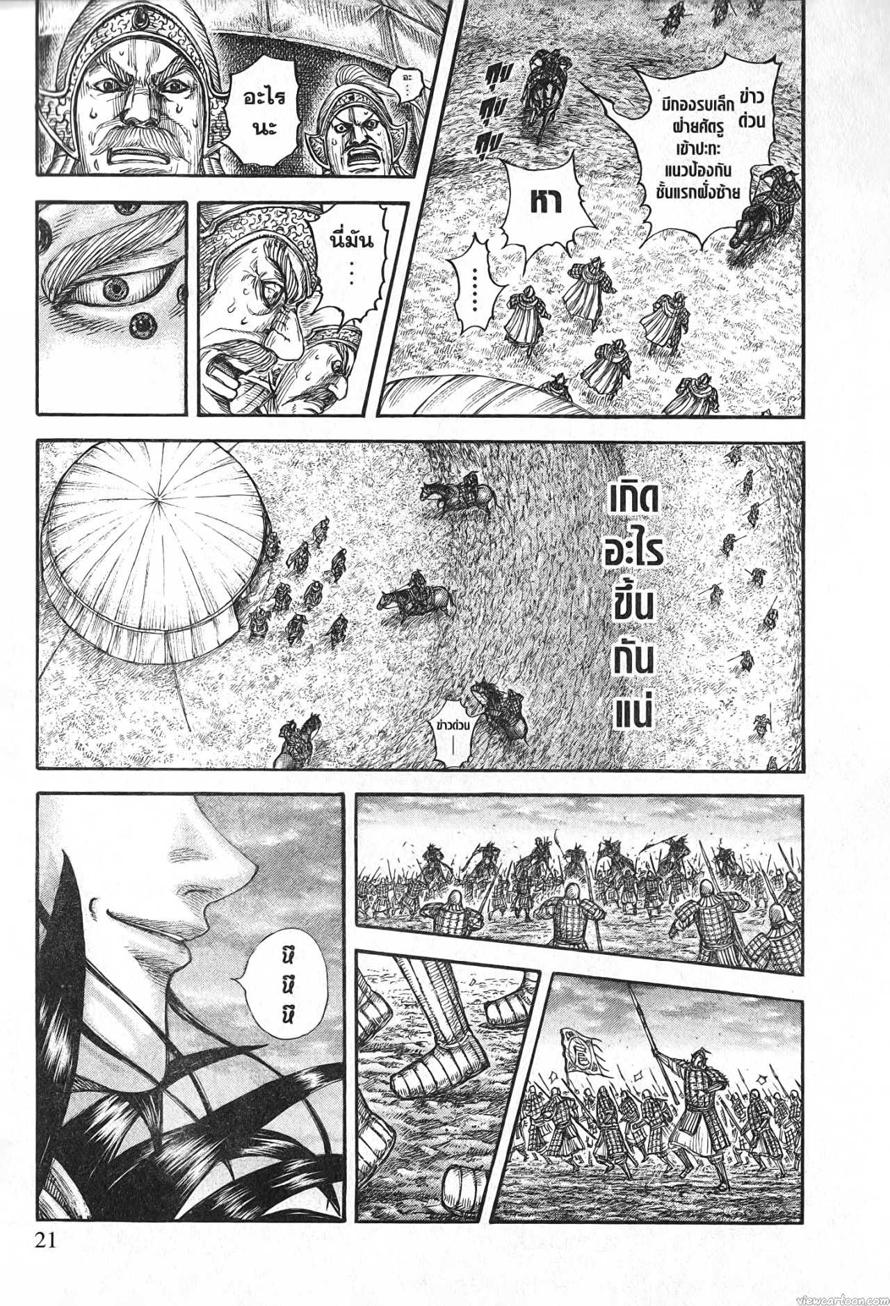 Kingdom 691 (17)