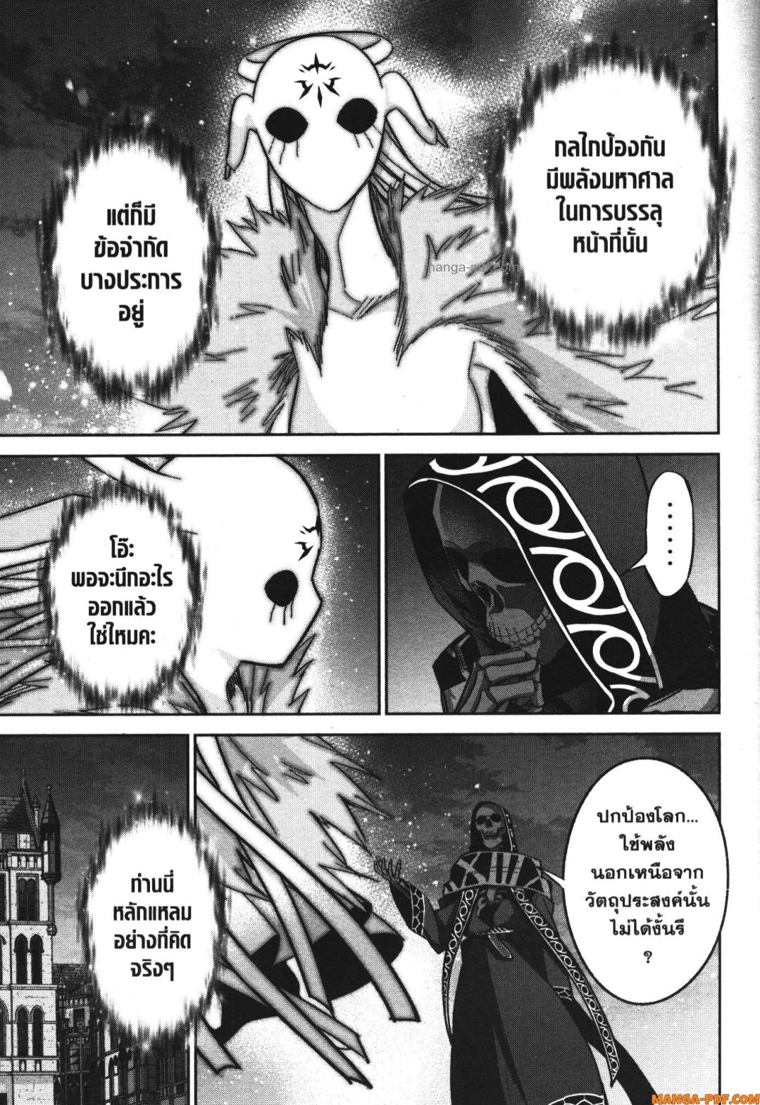Shokei Sareta Kenja wa Lich ni Tensei Shite Shinryaku Sensou wo Hajimeru 34 (33)