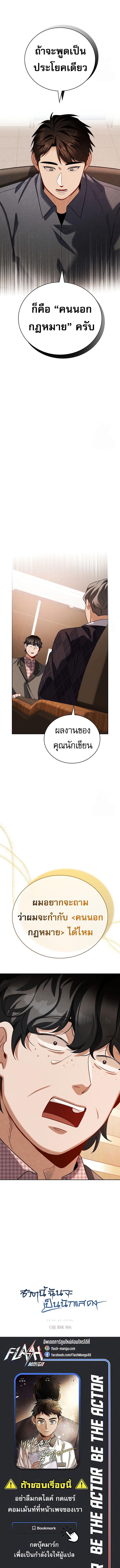 Be the Actor 108 20