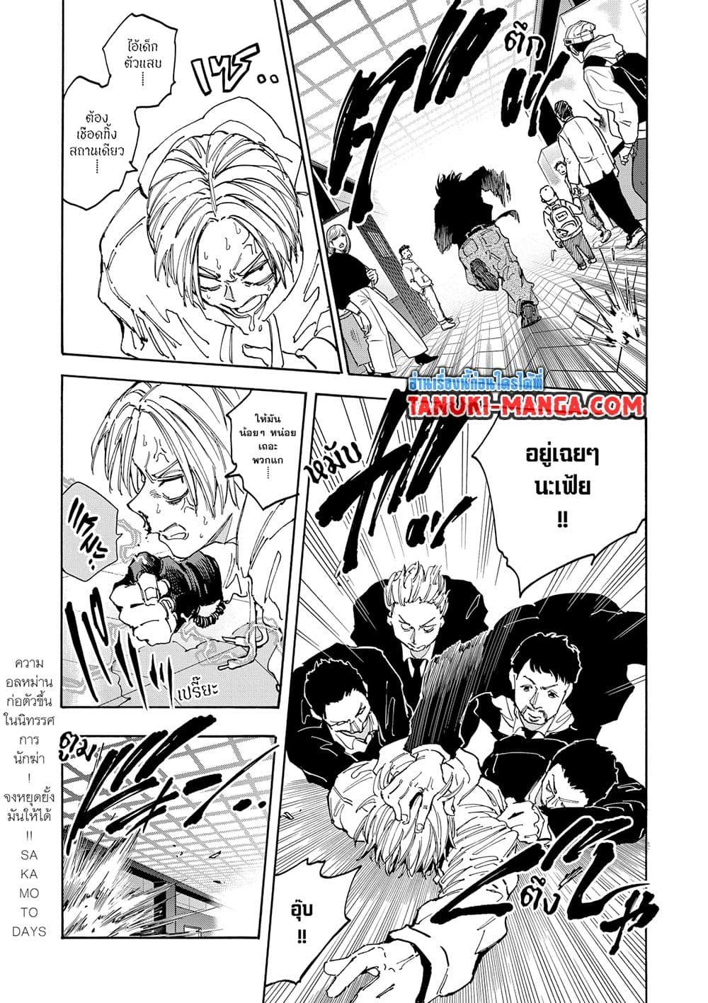 Sakamoto Days 143 07