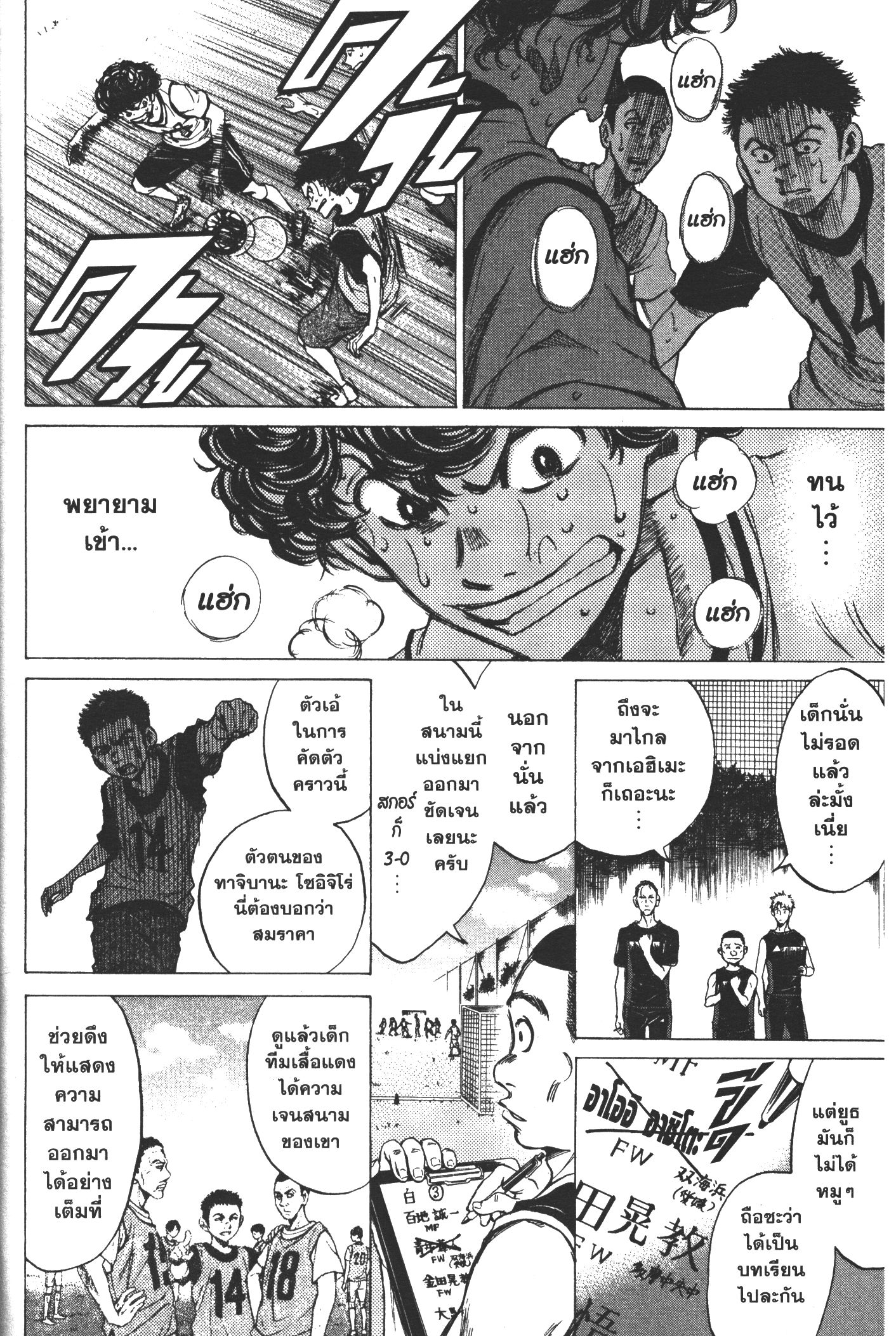 Ao Ashi แข้งเด็กหัวใจนักสู้ 5 (4)