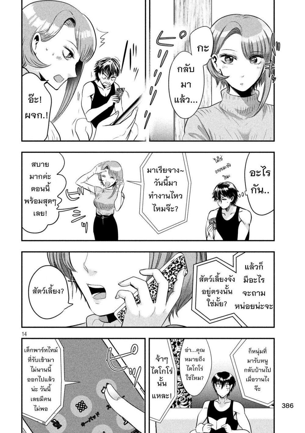 Yukionna to Kani wo Kuu 40 15