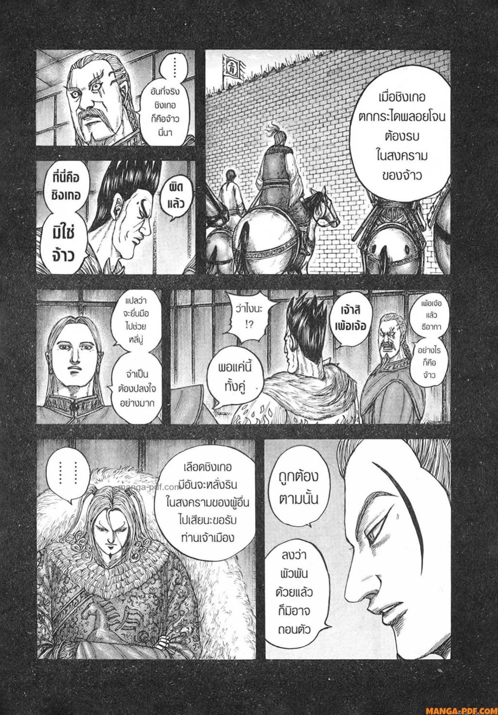Kingdom 790 (7)