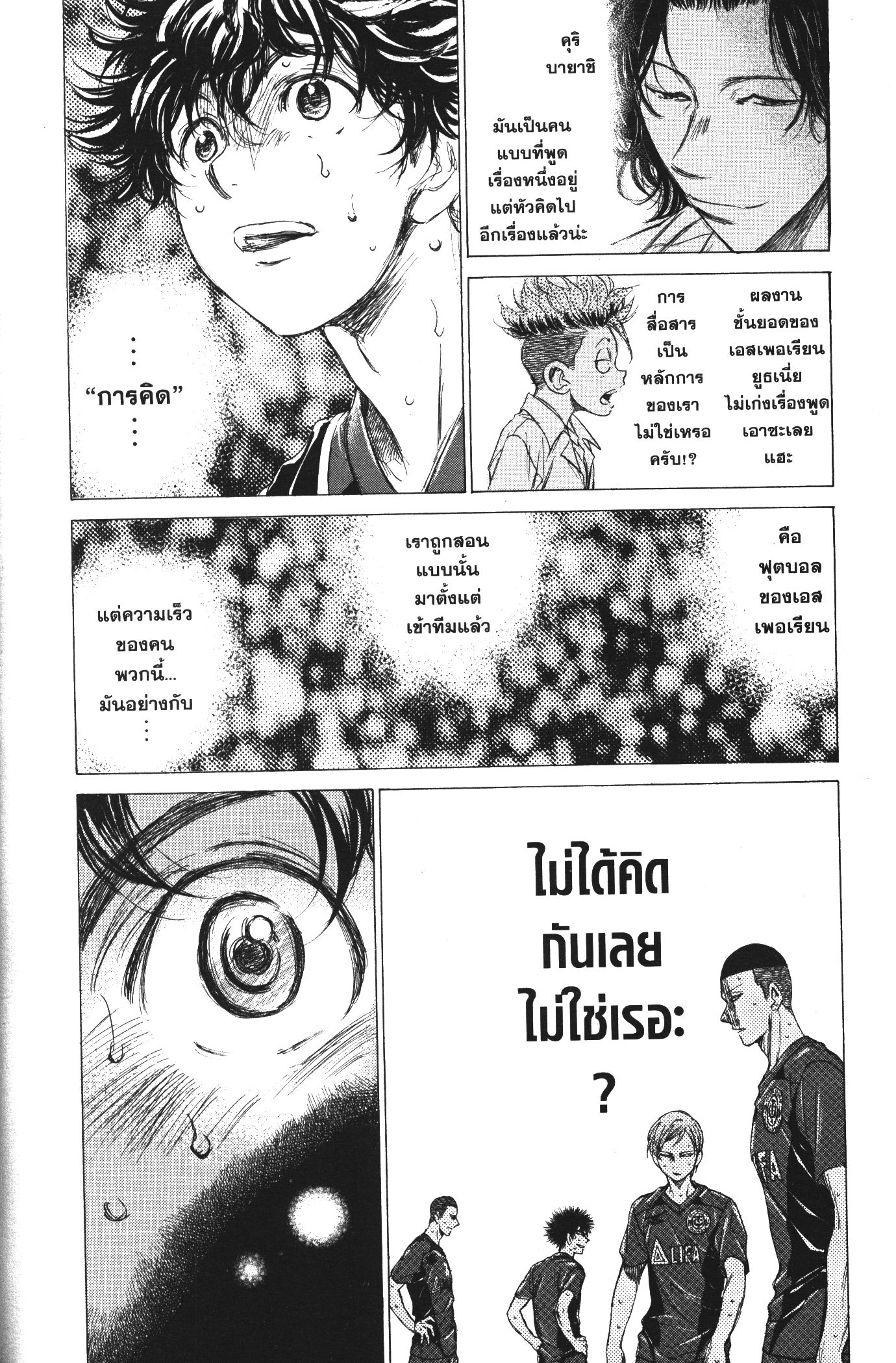 Ao Ashi แข้งเด็กหัวใจนักสู้ 124 (16)