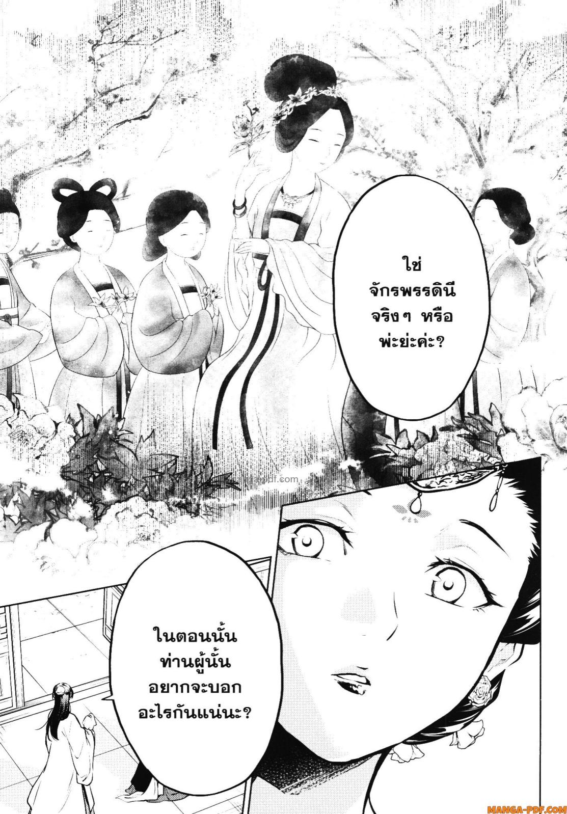 Kusuriya no Hitorigoto 58 (23)