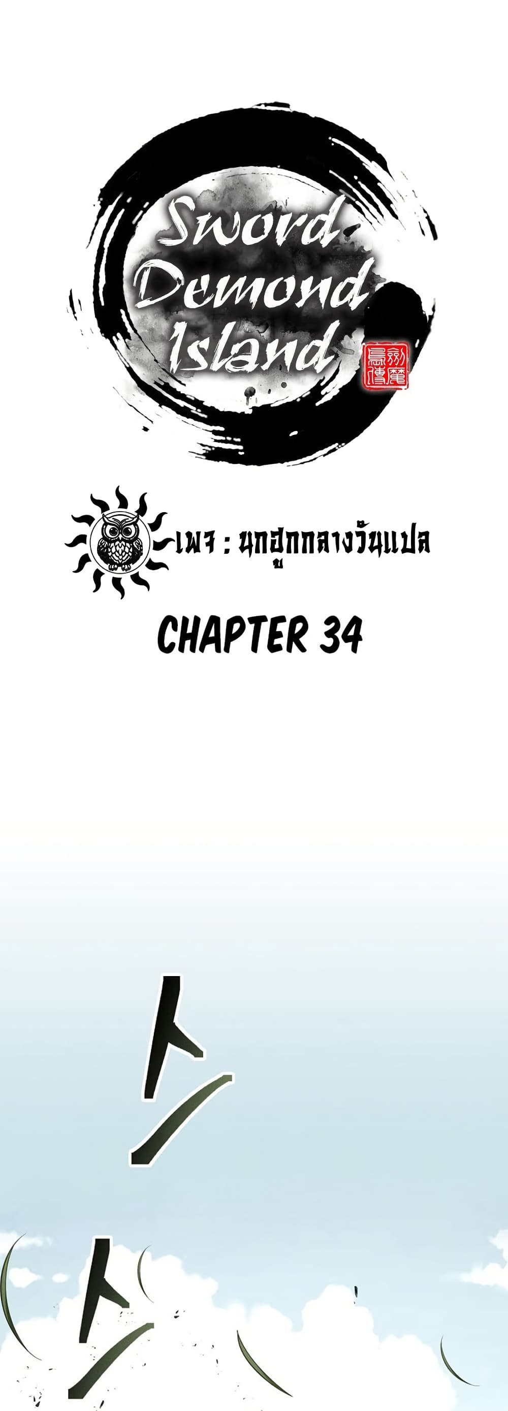 Sword Demon Island 34 38